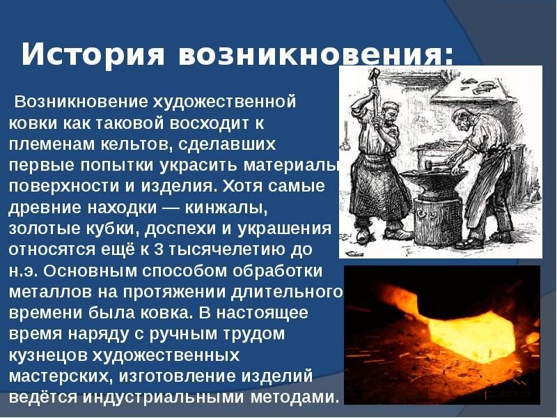 История развития художественной ковки: от древних времен до современности